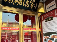 -峨嵋酒家(地安门店)