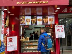 门面-千禧炸串(明瓦廊店)