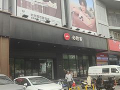 -必胜客(大兴店)