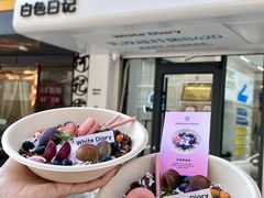 -白色日记·手作酸奶(麦凯乐店)