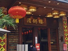 -滋粥楼·顺德菜(番禺广场总店)