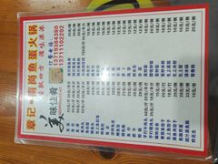 -章记正宗南岗鱼蛋火锅