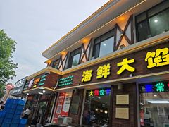 -叶存利海鲜大馅饺子(海宁路总店)