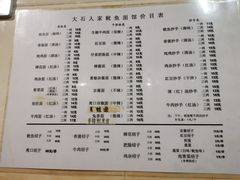 菜单-大石人家鱿鱼面馆(大石西路总店)