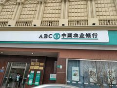 -中国农业银行(石门二路支行)