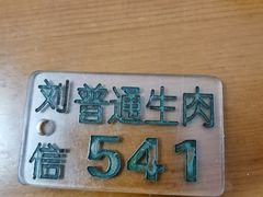 -刘信牛羊肉小炒泡馍(回民街店)