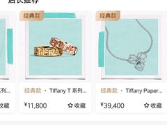 -Tiffany & Co.蒂芙尼
(天津万象城店)