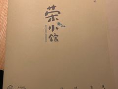 -荣小馆(杭州大厦店)