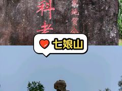 -七娘山