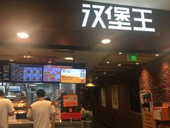 门面-汉堡王(西直门凯德MALL店)
