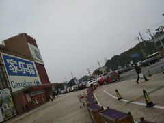 -家乐福会员店(南翔店)