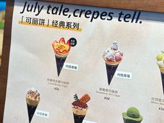 -July tale·可丽饼(德基广场店)