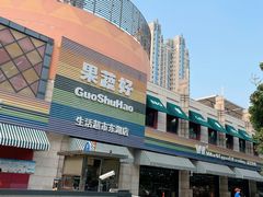 -果蔬好生活超市(东湖店)