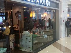 门面-必胜客(百联又一城店)