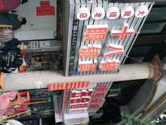 -十八梯眼镜面(五红路店)