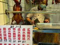 -永兴烧腊