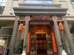 -卤鼎记·潮汕卤水火锅饭店(北京首店)