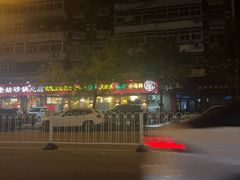 -老姑砂锅·烧烤天津菜(体北道店)