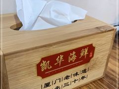 -凯华海鲜火锅·传承三十六年