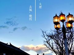 -大理古城