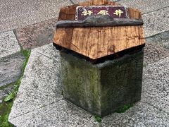 -瑞安圣井山景区