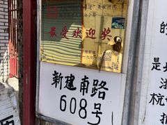 -高老太奶油小攀(新建南路店)