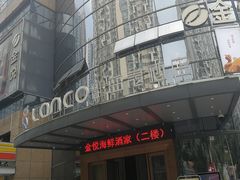-蓝蔻酒店(深圳东站布吉万象汇店)