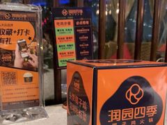 门面-润园四季椰子鸡火锅(海上世界店)