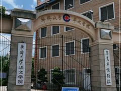 -华侨大学(厦门校区)