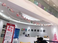 -美酷口腔牙齿矫正(江桥万达店)