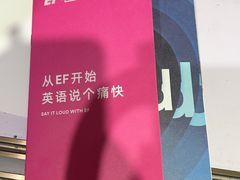-EF教育成人英语(武林中心)
