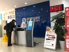 -中国移动(南京西路营业厅)