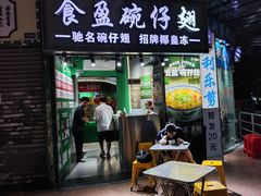 -食盈碗仔翅(星玺广场店)