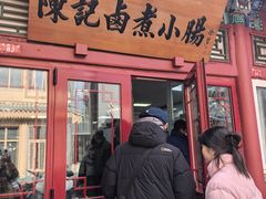 -陈记卤煮小肠