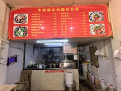 -牛师傅牛肉面(尚隆路店)