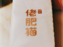 -佬肥猫(国华广场店)