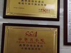 -珍珍小食店(西华路店)