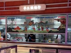 面包甜点陈列柜-墨茉点心局(国金街店)