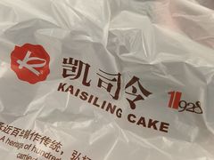 -凯司令西点房(虹桥路站店)