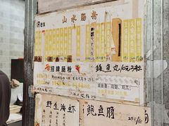 菜单-山水肠粉(盐田店)