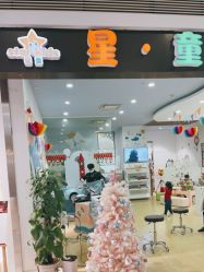 -星童Star.Kids儿童理发&理胎发(美罗店)