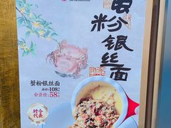 -新万鑫银丝面·非遗无锡味(惠山古镇店)