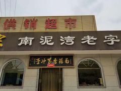 -南泥湾风景区