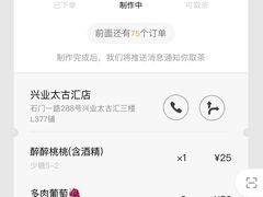 -喜茶(上海兴业太古汇店)