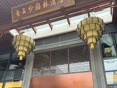 -香云轩·顺德菜(香云纱园林酒店店)