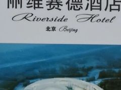 -北京园博大酒店