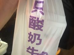 -一只酸奶牛(奎星楼店)