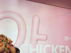 -悠个炸鸡(南京创始店)
