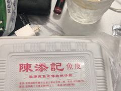 -陈添記·祖傳爽鱼皮·西关老字号(广州首店)