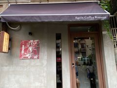 门面-Again Coffee Roaster(香蜜湖店)